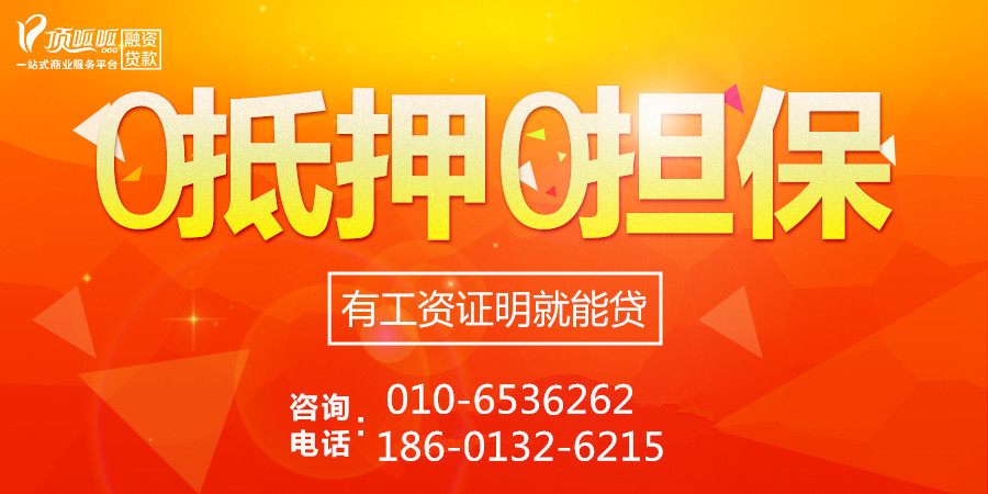 頂呱呱貸款