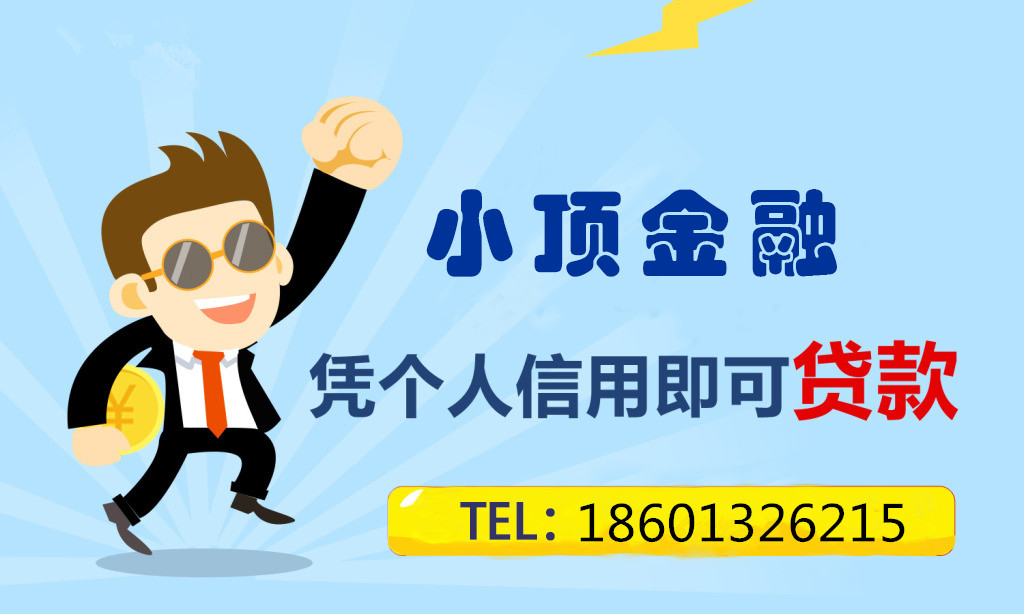 頂呱呱貸款