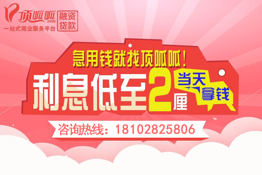 頂呱呱貸款