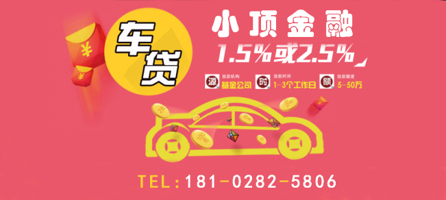 小頂金融