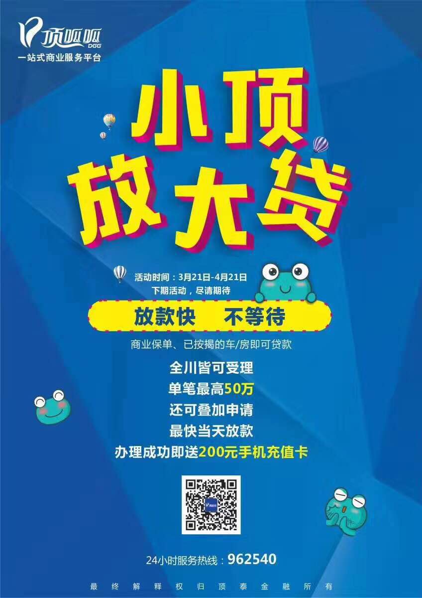 成都貸款公司