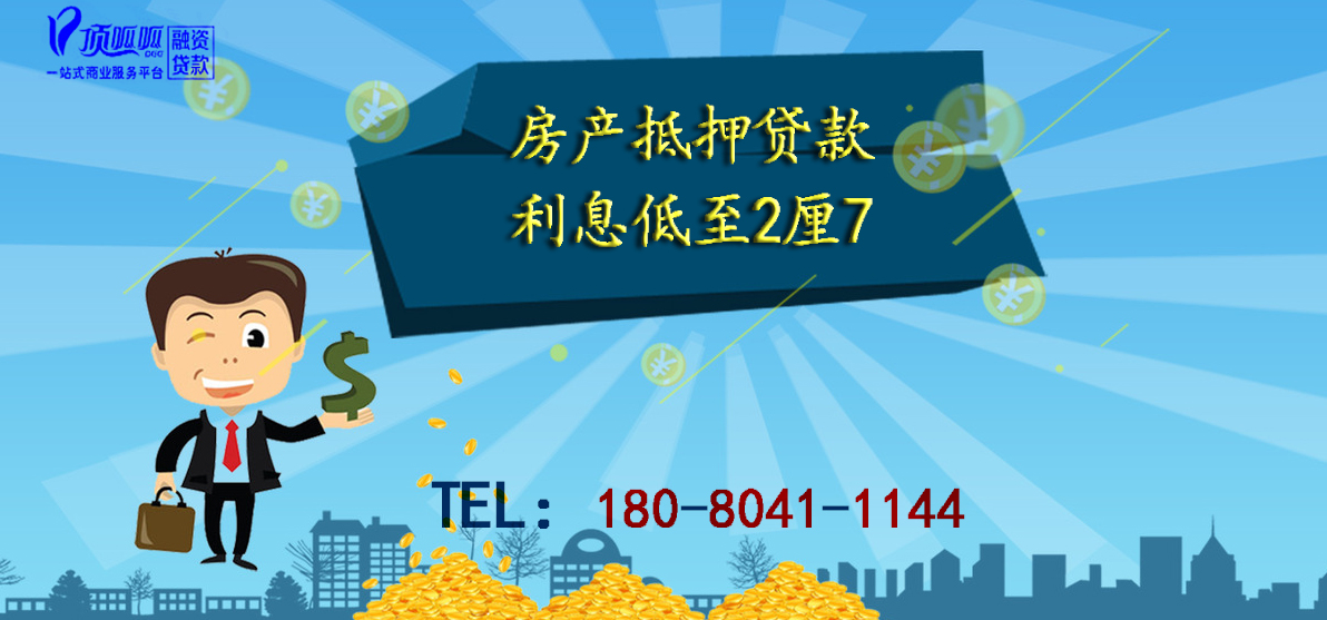 小頂金融抵押貸