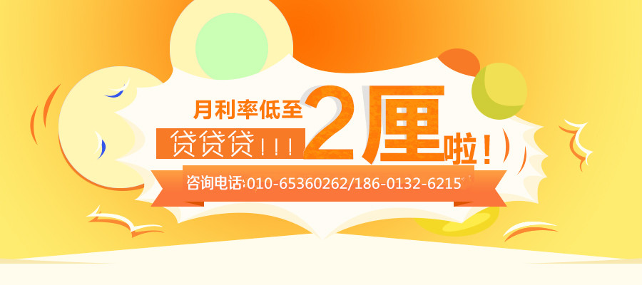 個人貸款