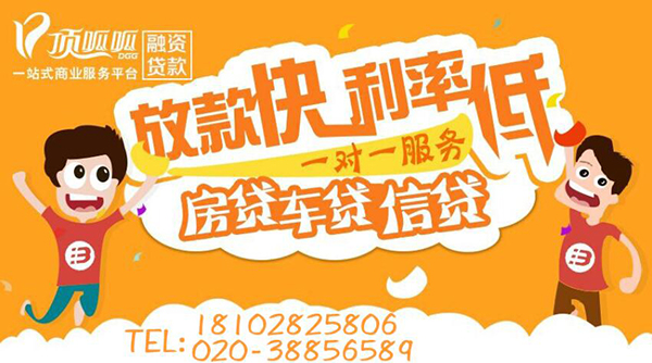 廣州哪里貸款好