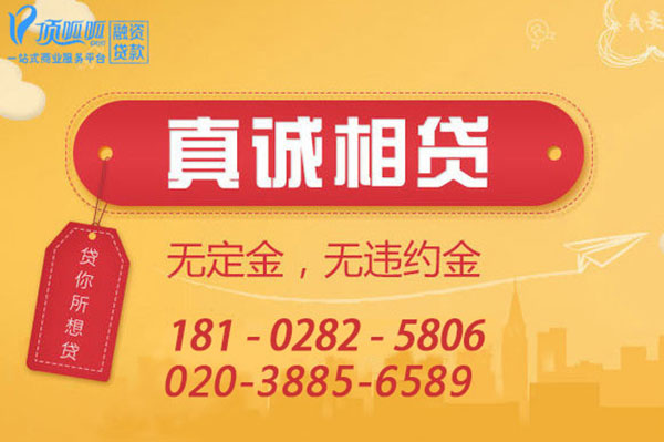 廣州小額貸款？