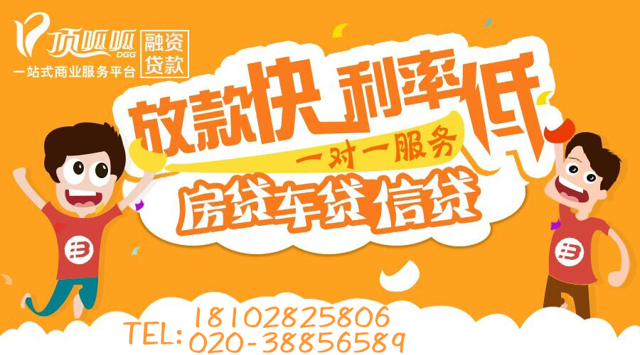 廣州貸款公司哪家好