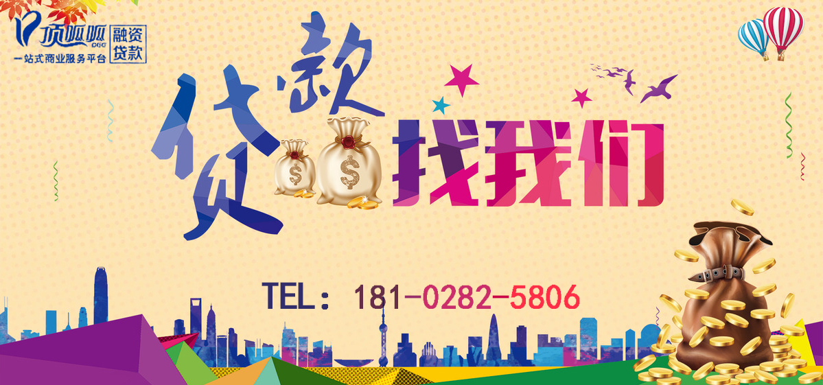 廣州貸款