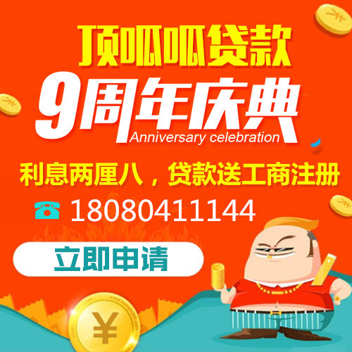頂呱呱貸款公司,成都貸款公司,小頂金融貸款