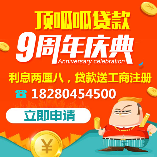 頂呱呱貸款