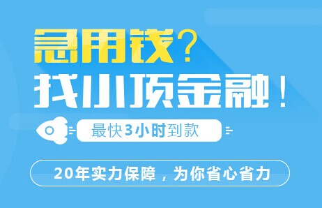 小頂金融