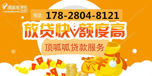 頂呱呱貸款