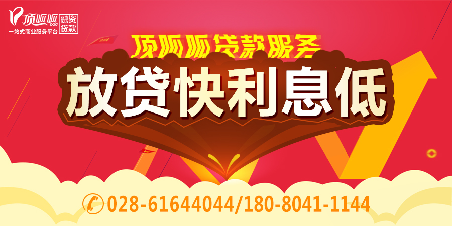 成都貸款公司,四川貸款公司,成都貸款公司那家好