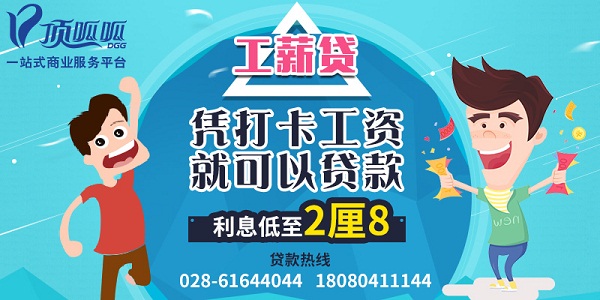 成都抵押貸款公司