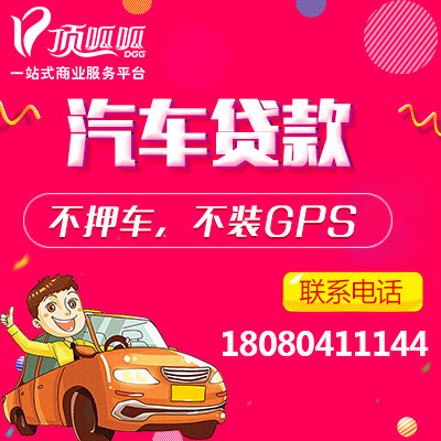 成都汽車消費貸款公司