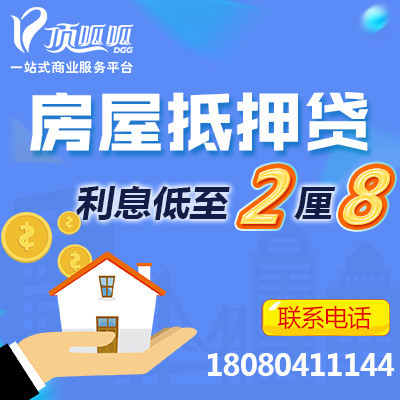 成都房產抵押貸款公司
