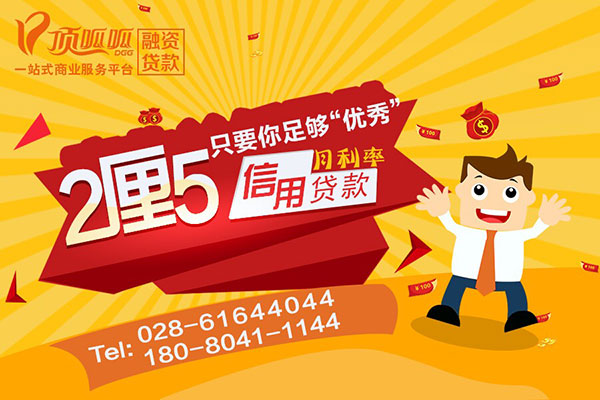 重慶房子抵押貸款