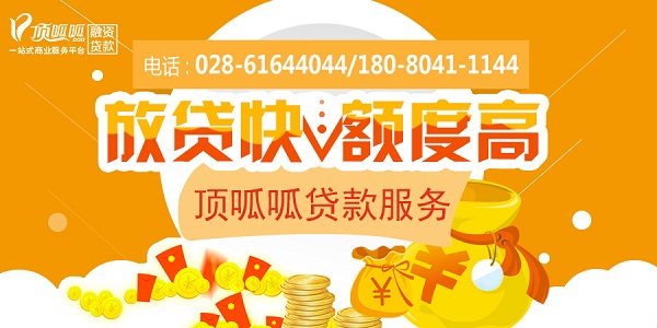 成都按揭貸款公司哪家好