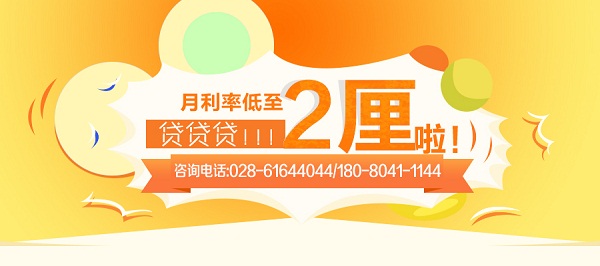 成都信用貸款公司