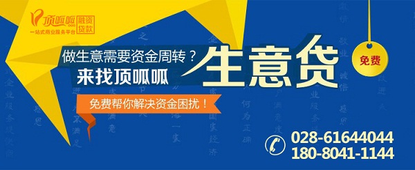 成都信用貸款