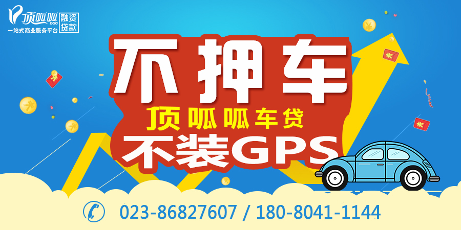 汽車抵押貸款有哪些風險