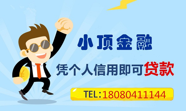 成都抵押貸款