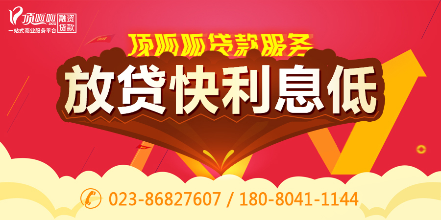 重慶抵押貸款