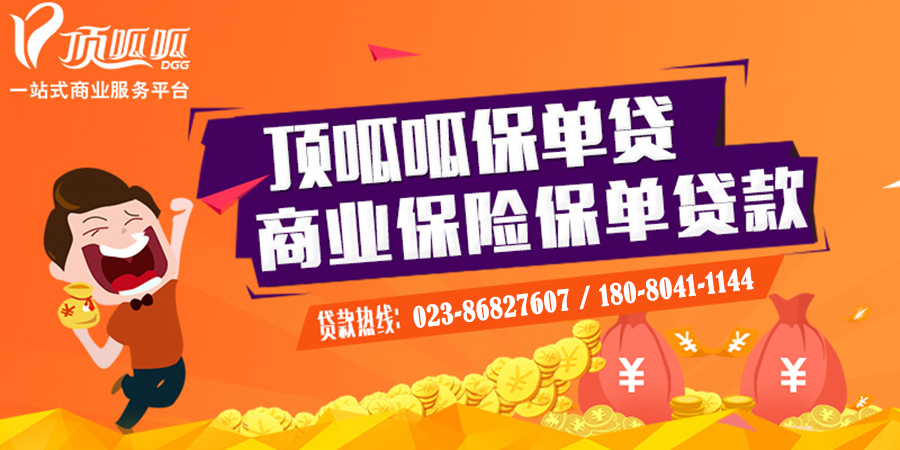 重慶按揭車貸款的注意事項