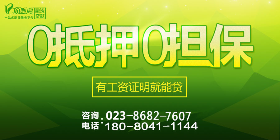 重慶小額貸款