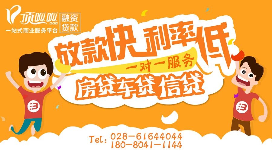 申請房屋抵押貸款