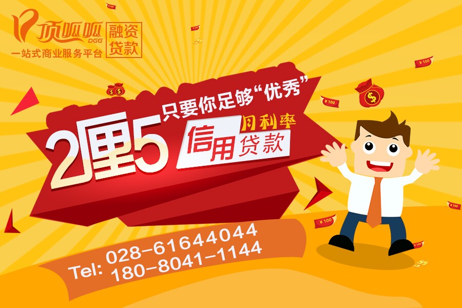 成都貸款公司