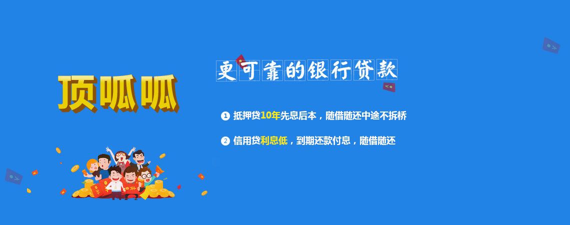 成都房屋抵押貸款
