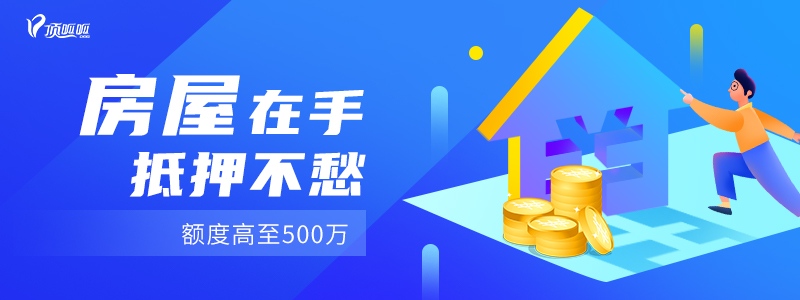 夫妻共有的房產抵押貸款