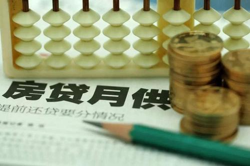 成都房屋貸款
