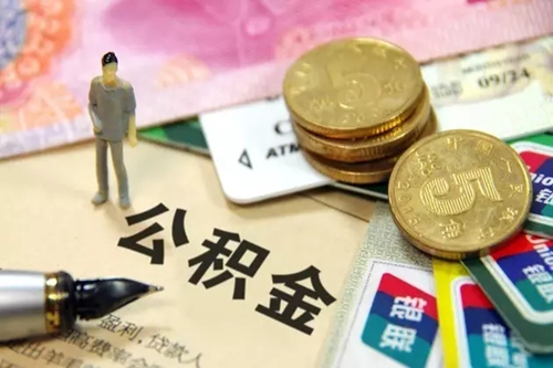 北京公積金消費貸款