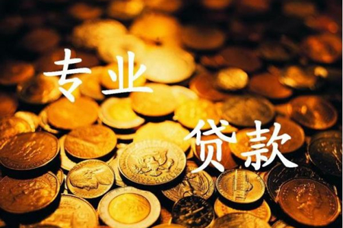 信用貸款