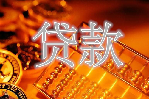 裝修貸款的利息