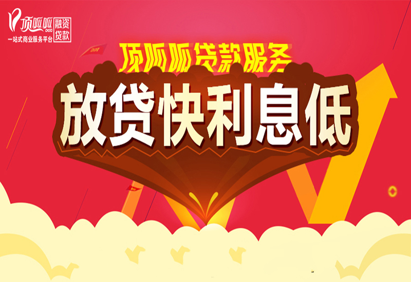 頂呱呱公積金貸款條件