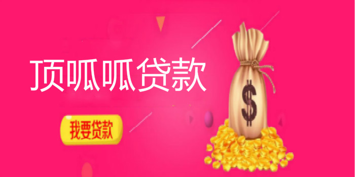成都個人信用貸款要關心哪些方面？