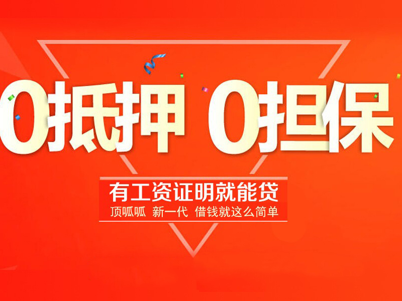 頂呱呱公積金貸款