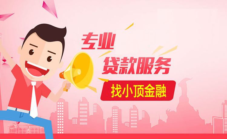 頂呱呱房產抵押貸款