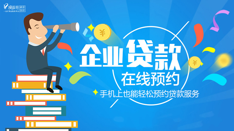 成都企業經營貸款需要哪些考察或材料?