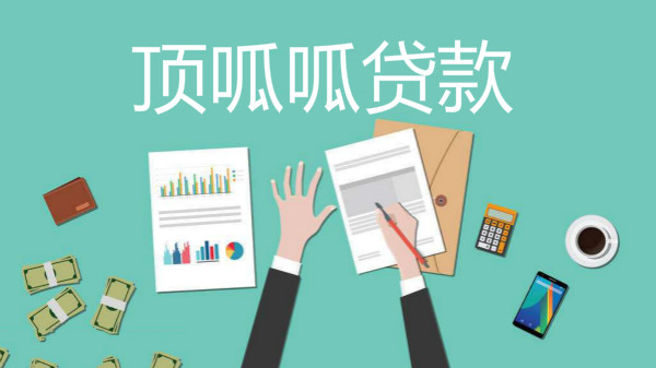 成都裝修貸款怎么辦理比較好呢?